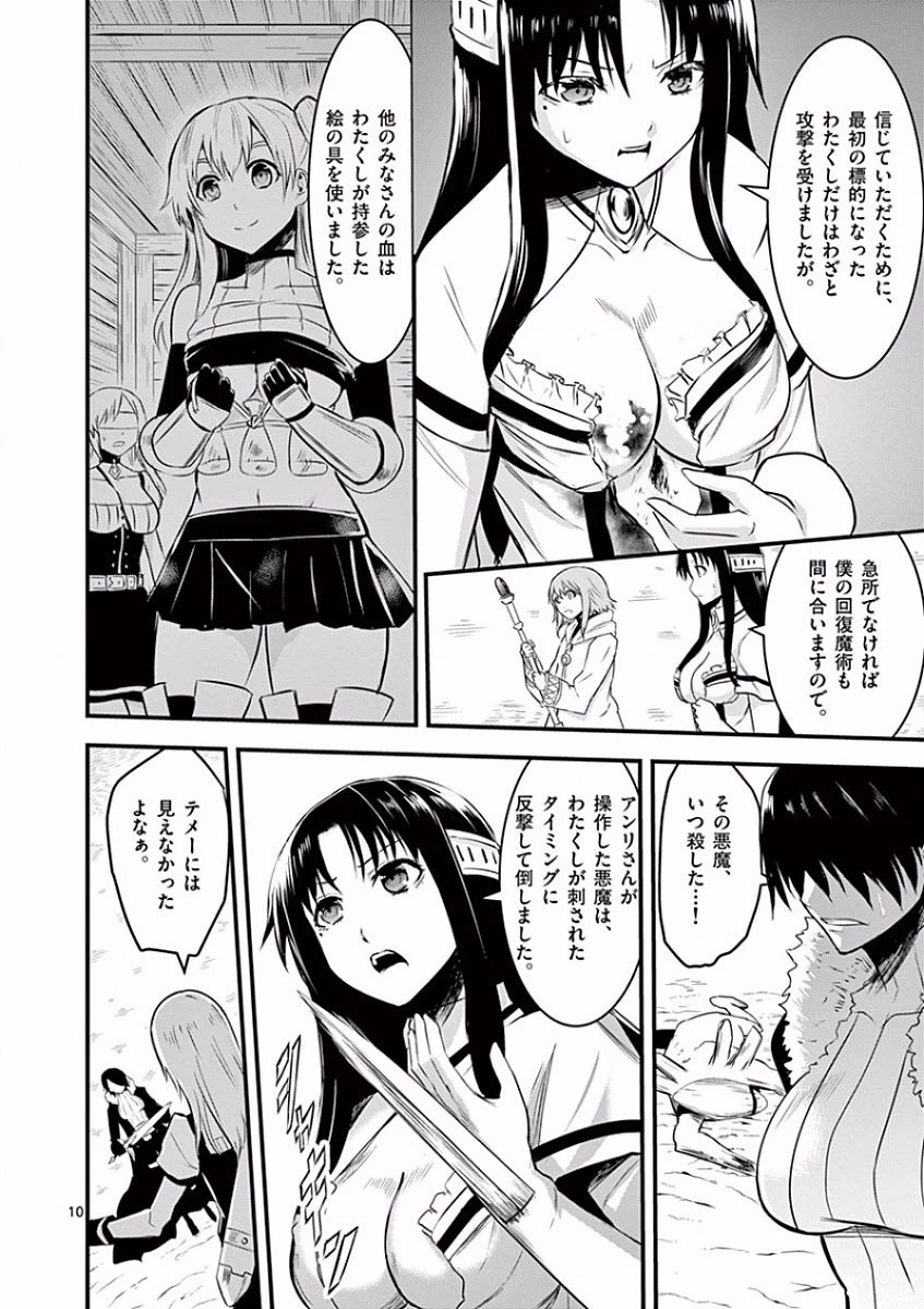 勇者が死んだ! 第40話 - 10