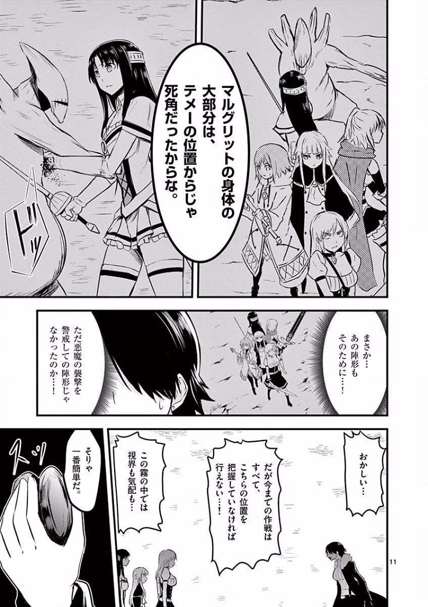 勇者が死んだ! 第40話 - 11