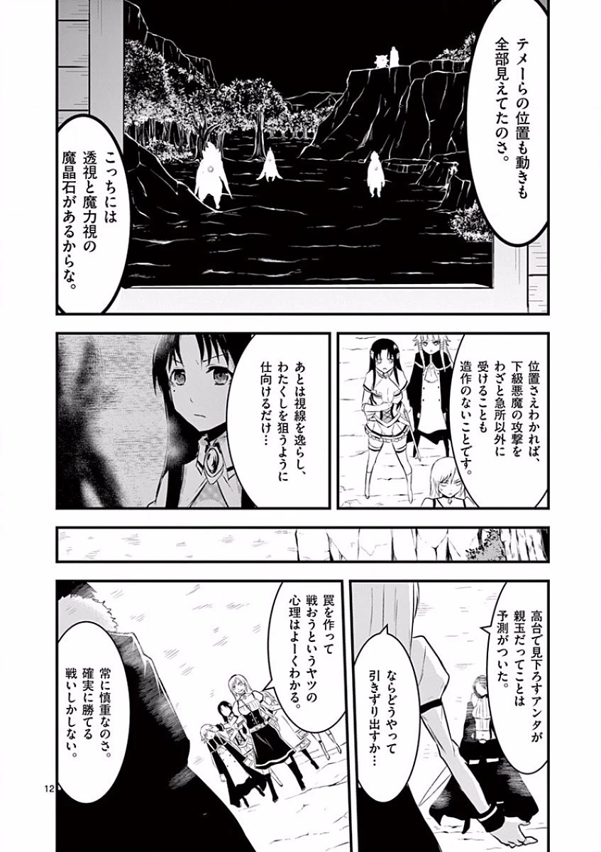 勇者が死んだ! 第40話 - 12