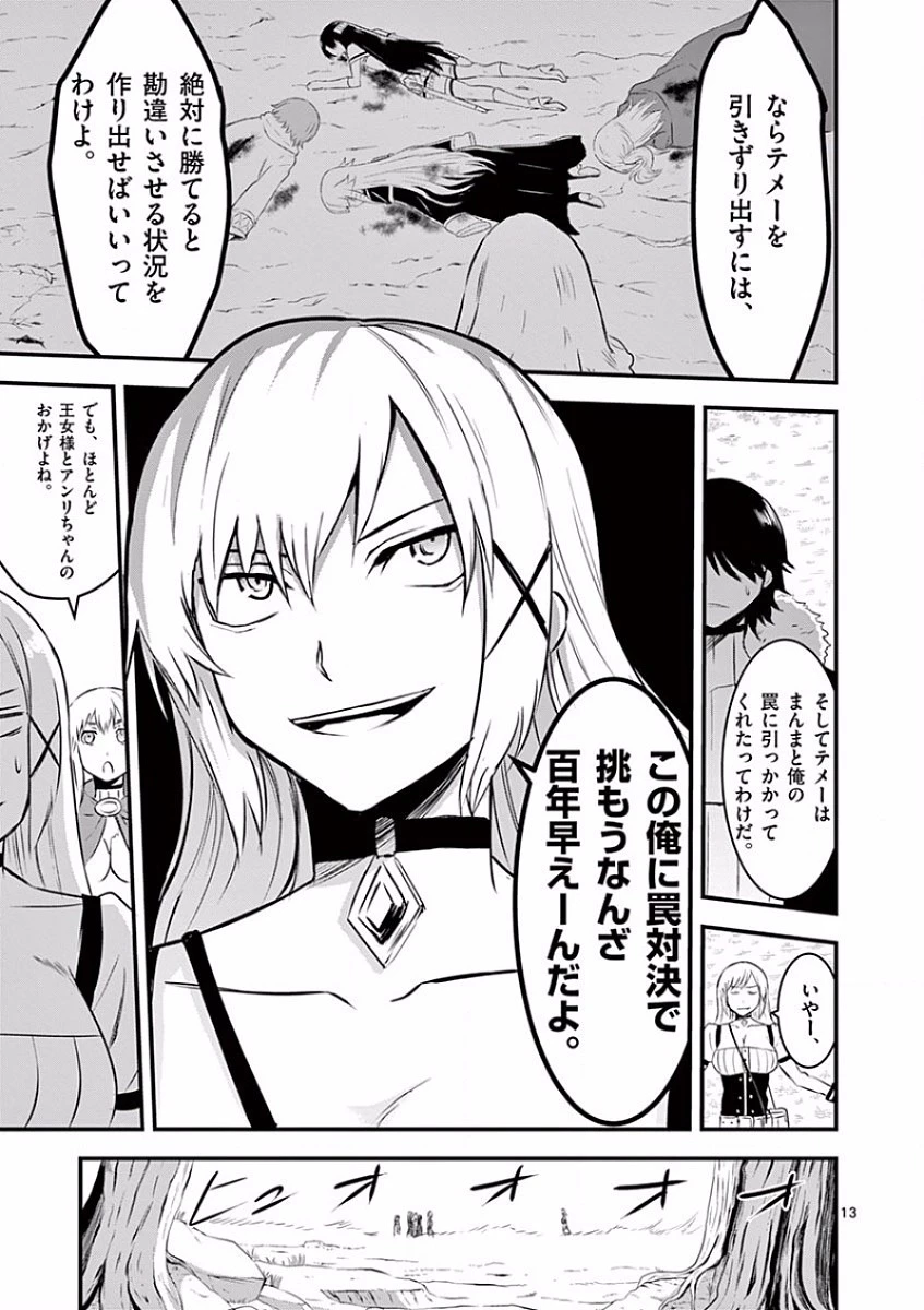 勇者が死んだ! 第40話 - 13
