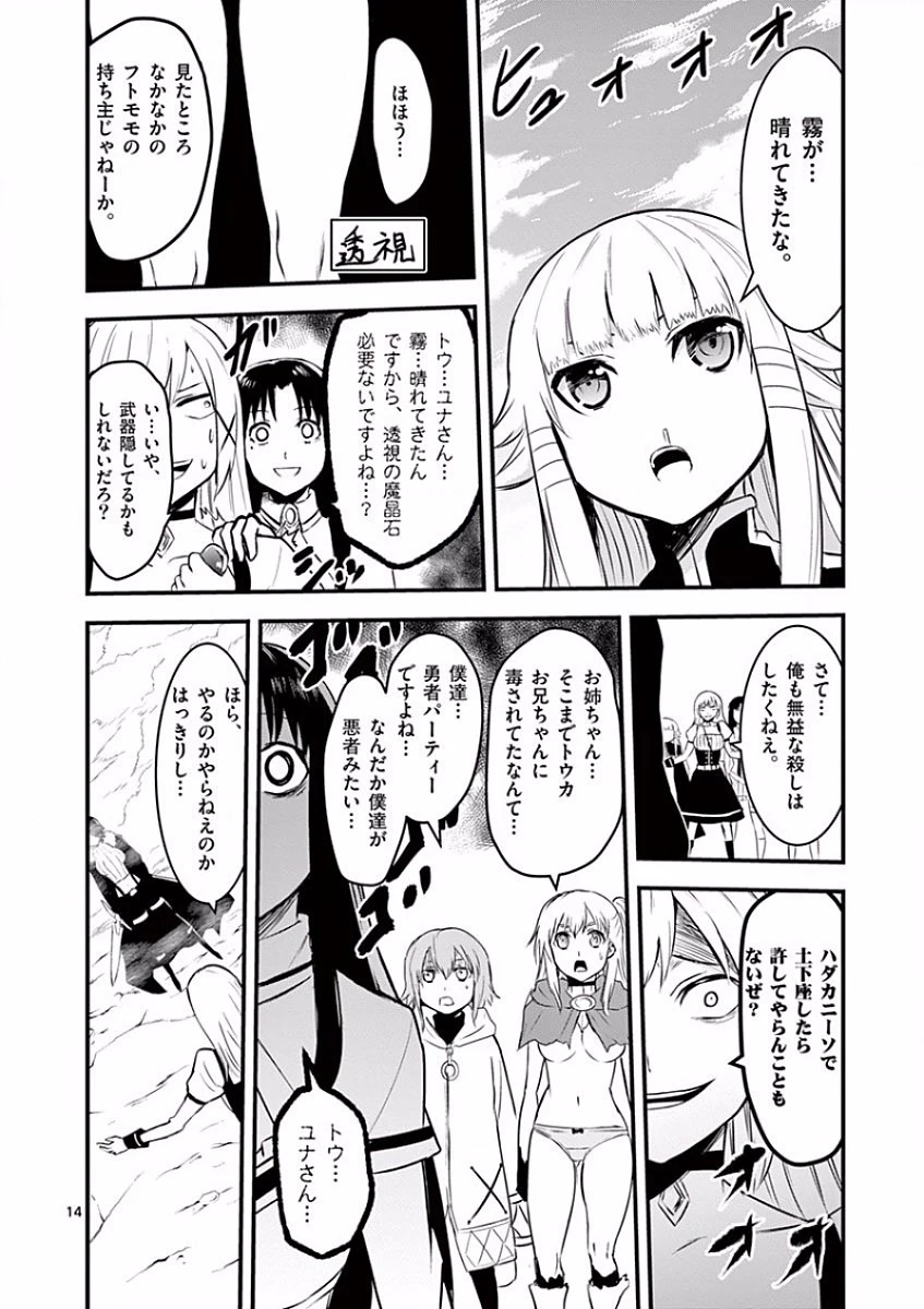 勇者が死んだ! 第40話 - 14