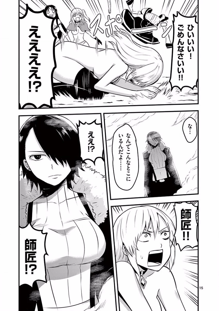勇者が死んだ! 第40話 - 15