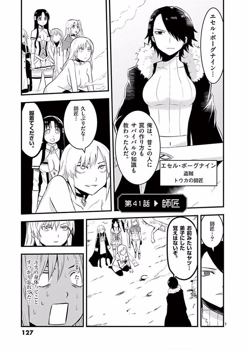勇者が死んだ! 第41話 - 1
