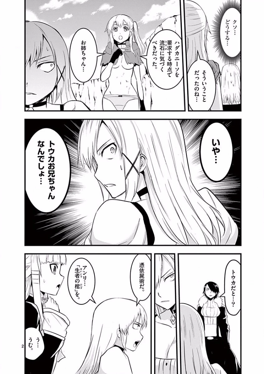 勇者が死んだ! 第41話 - 2