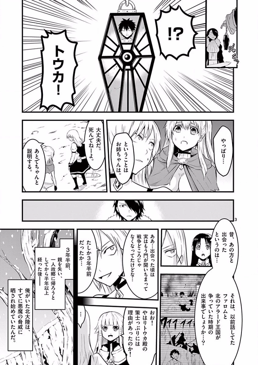 勇者が死んだ! 第41話 - 3