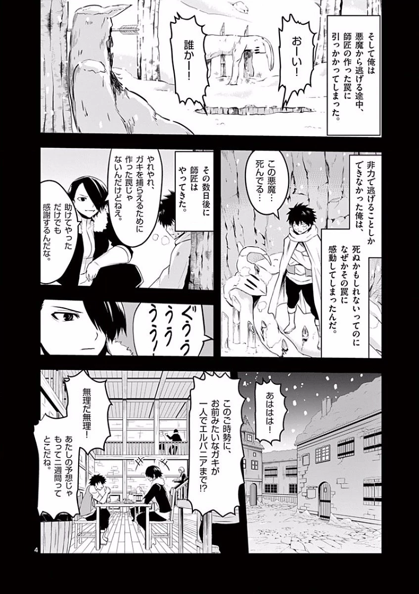 勇者が死んだ! 第41話 - 4