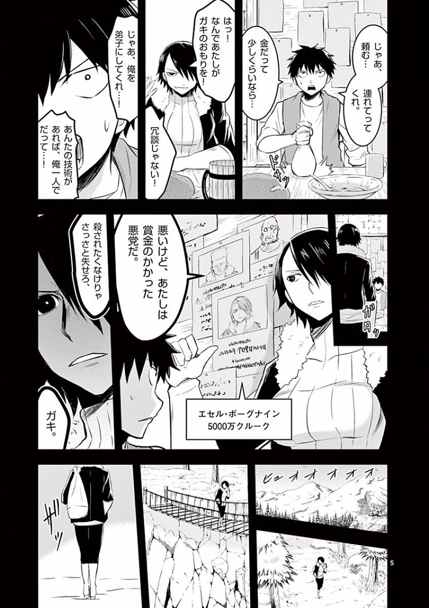 勇者が死んだ! 第41話 - 5