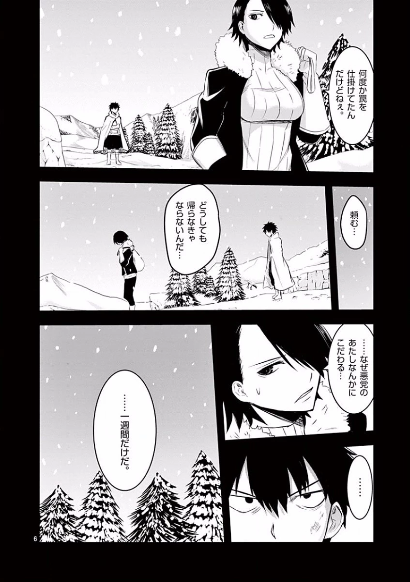 勇者が死んだ! 第41話 - 6