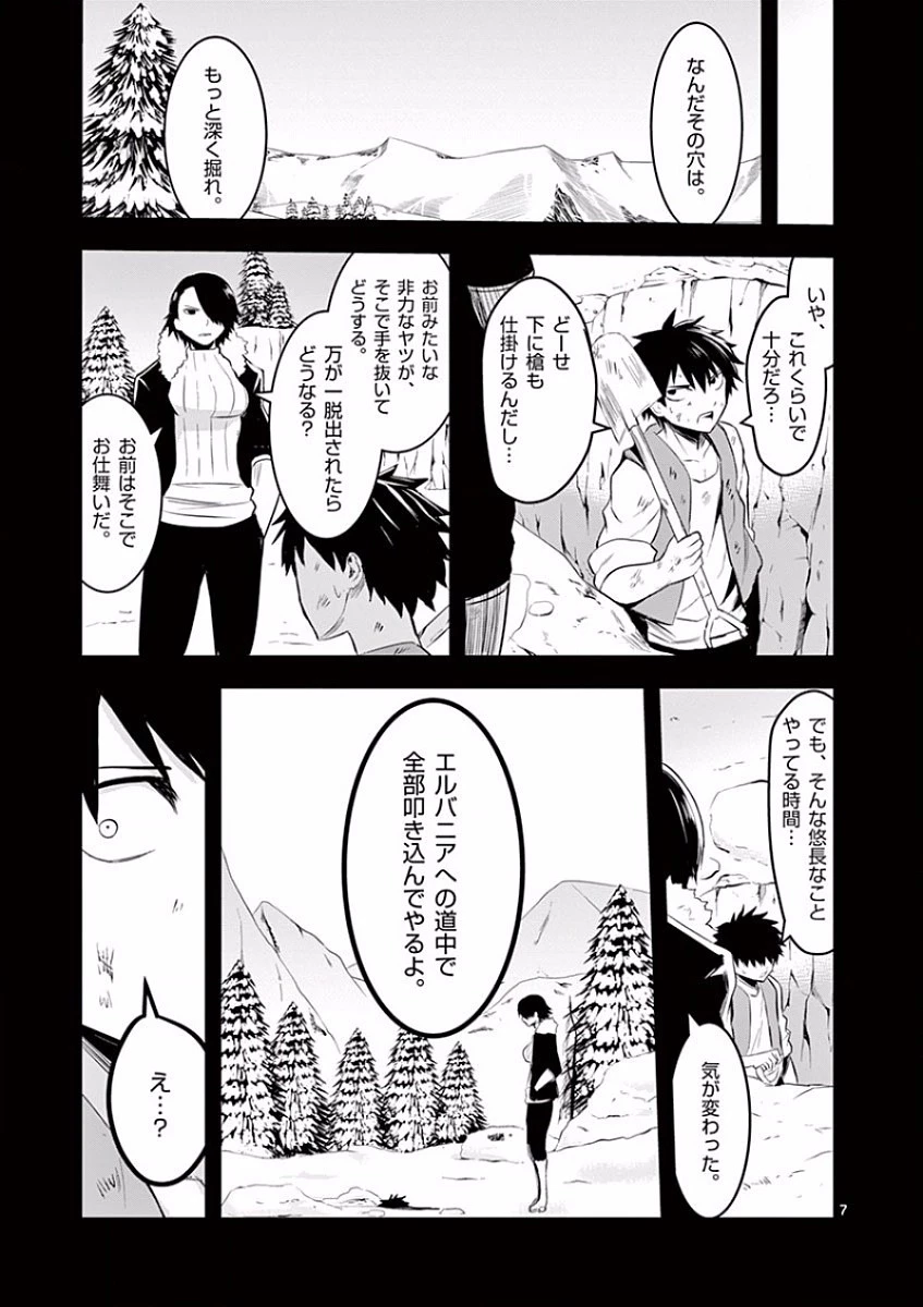 勇者が死んだ! 第41話 - 7