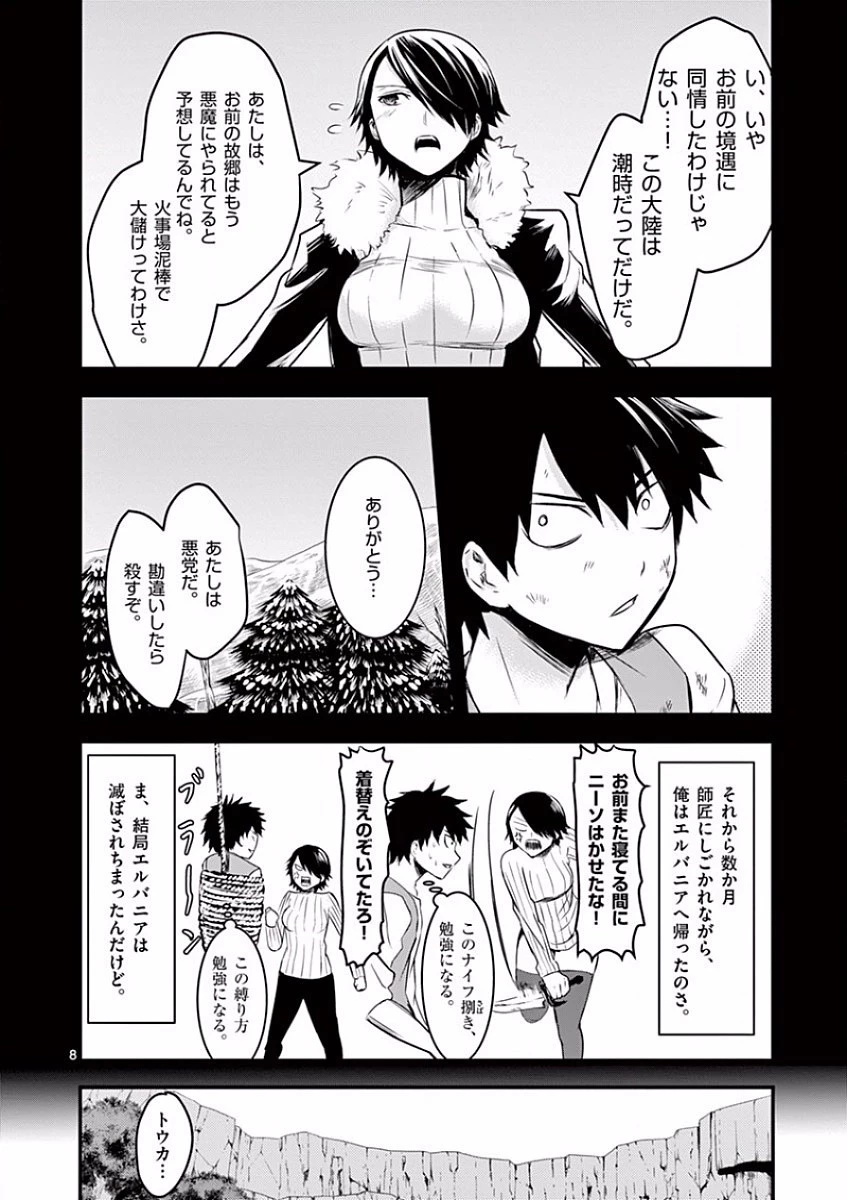 勇者が死んだ! 第41話 - 8