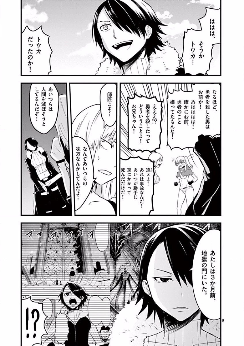 勇者が死んだ! 第41話 - 9