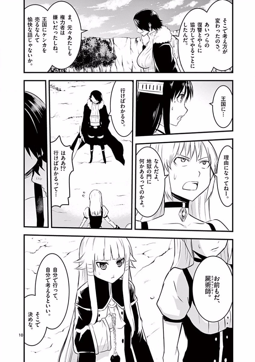 勇者が死んだ! 第41話 - 10