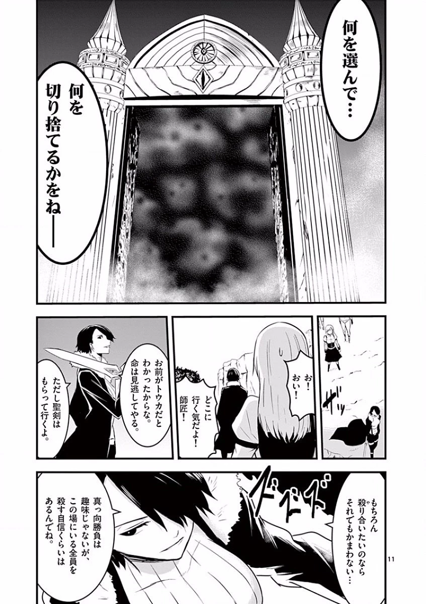 勇者が死んだ! 第41話 - 11