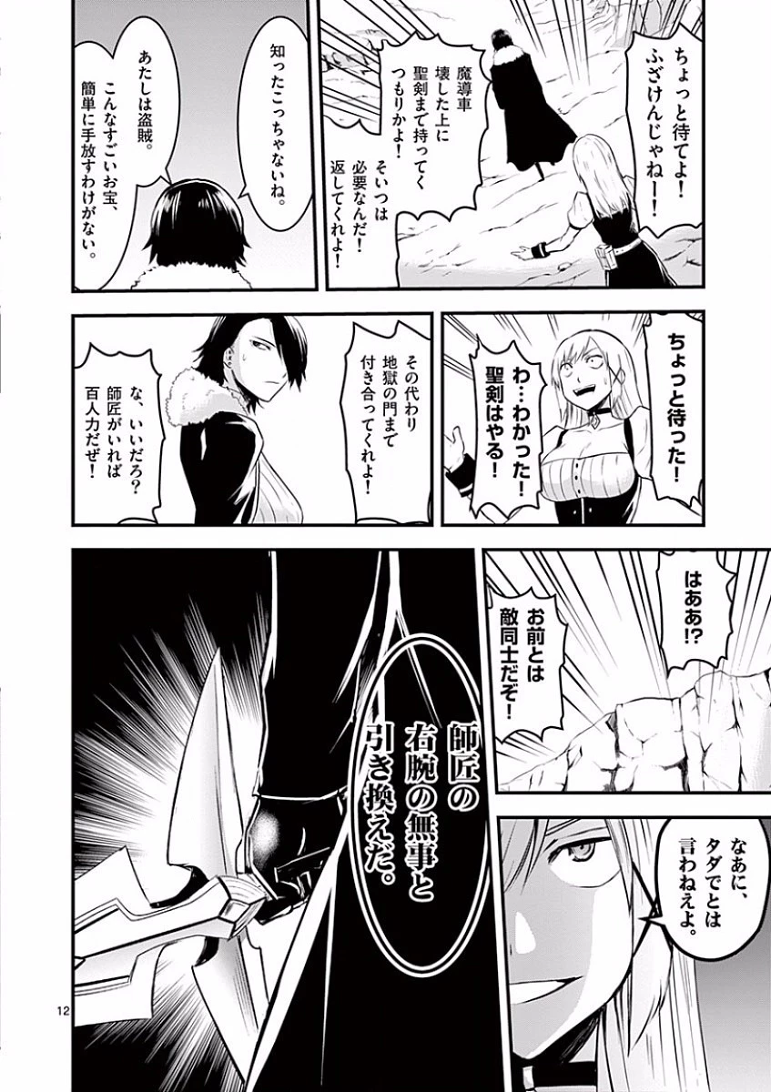 勇者が死んだ! 第41話 - 12
