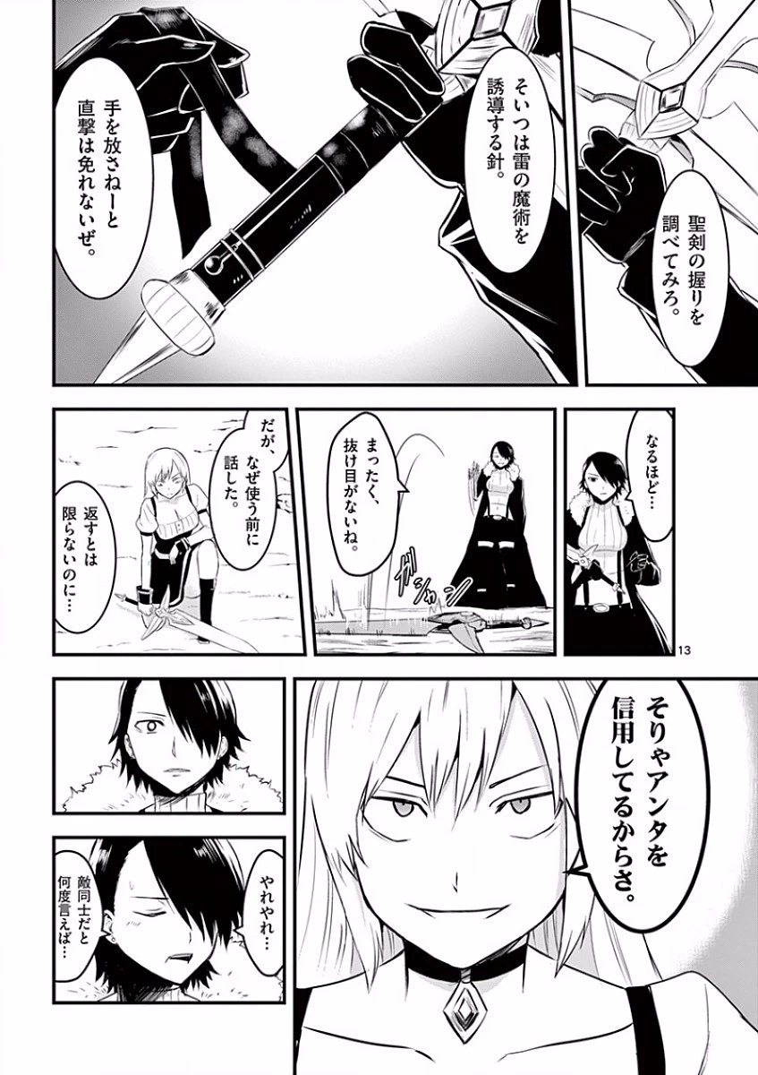 勇者が死んだ! 第41話 - 13