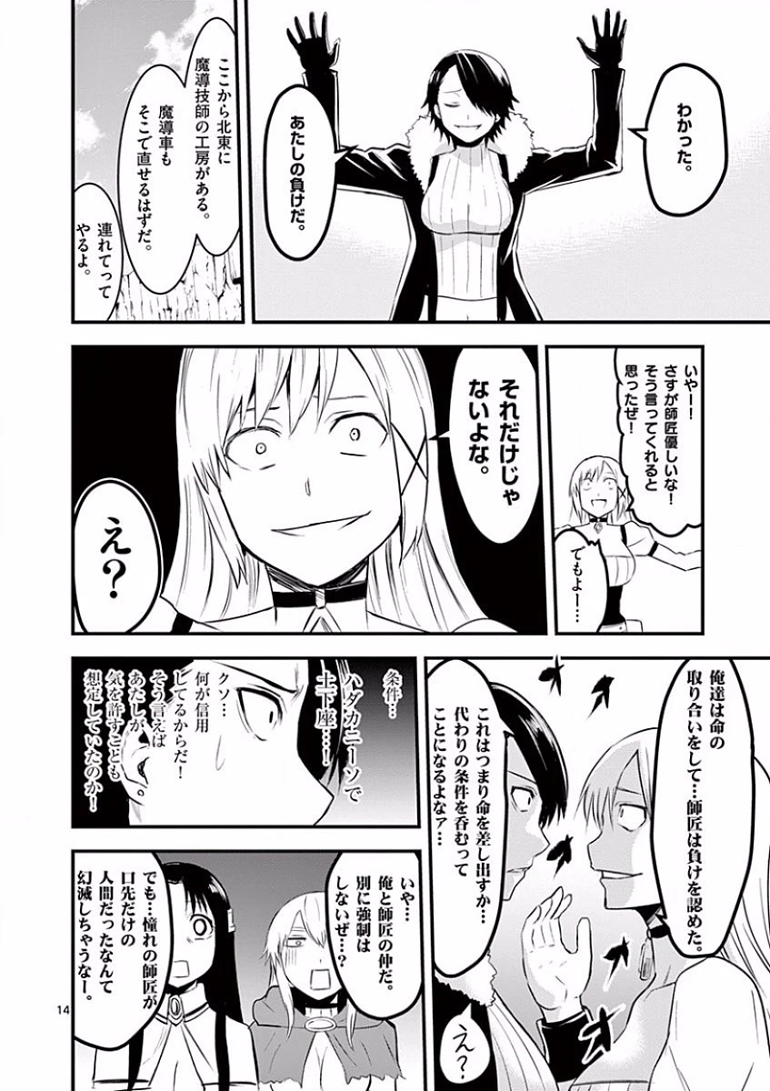勇者が死んだ! 第41話 - 14