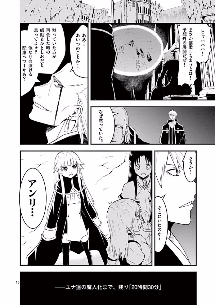 勇者が死んだ! 第41話 - 16