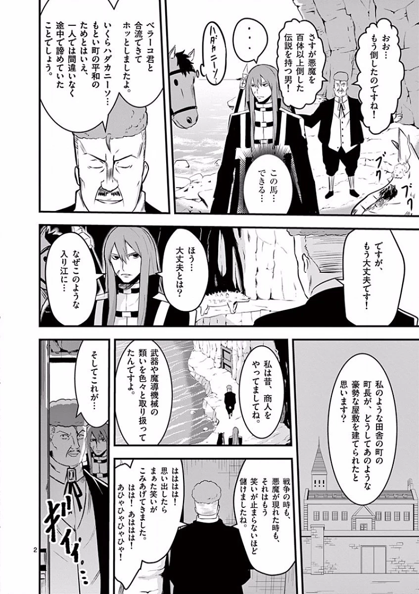 勇者が死んだ! 第42話 - 2