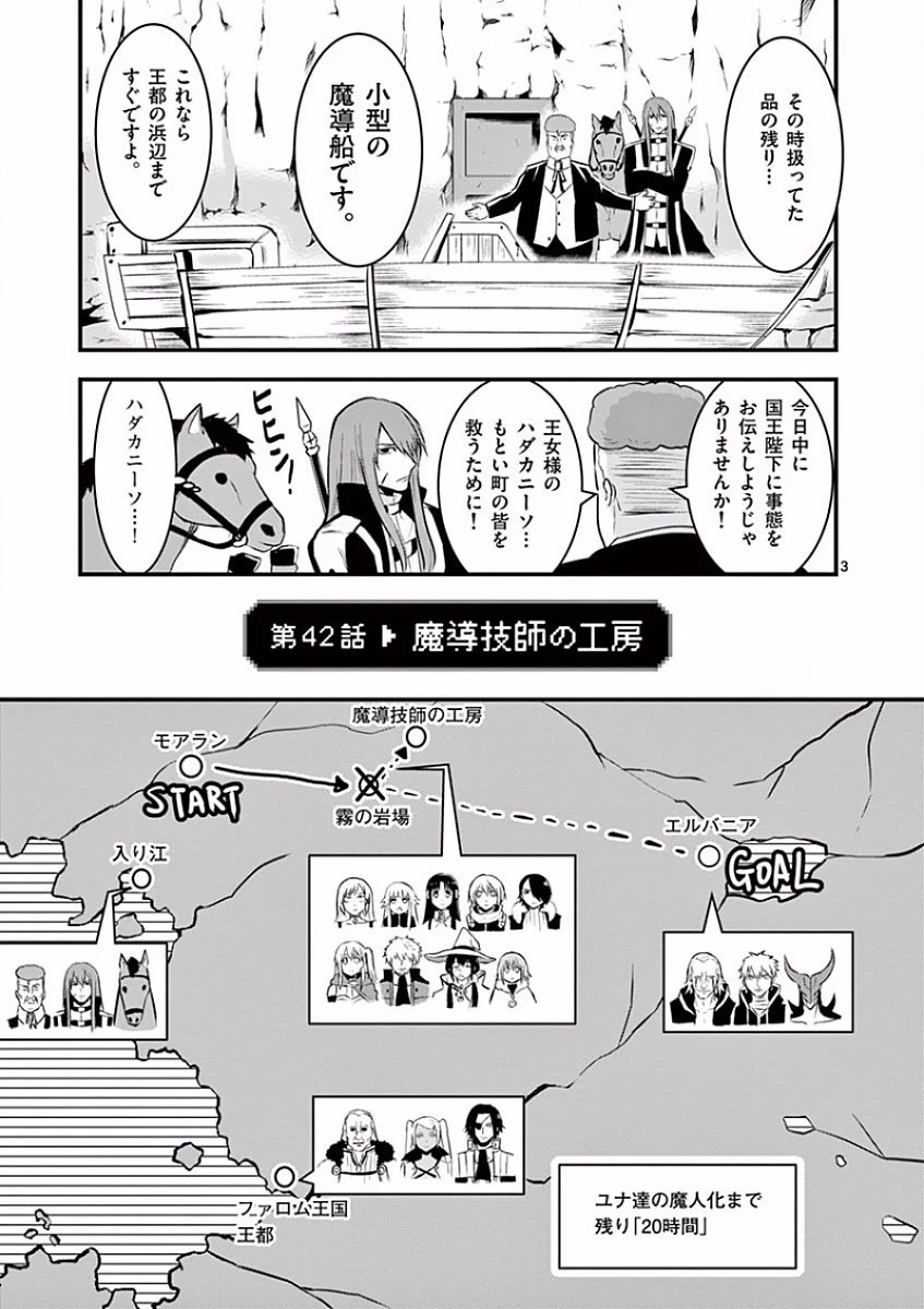 勇者が死んだ! 第42話 - 3