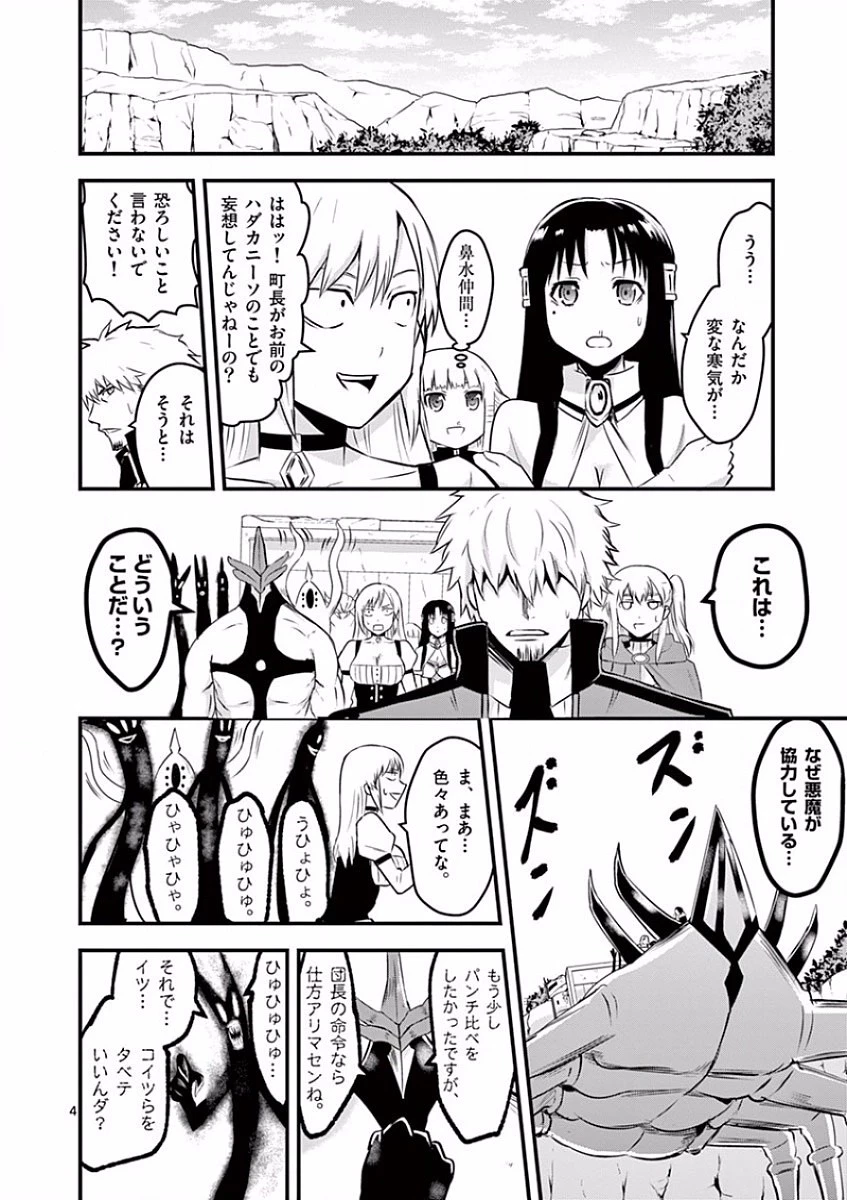 勇者が死んだ! 第42話 - 4