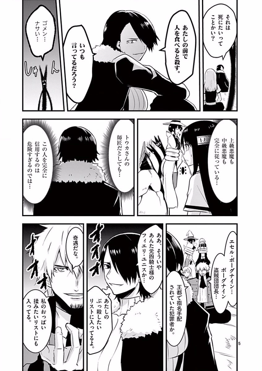勇者が死んだ! 第42話 - 5
