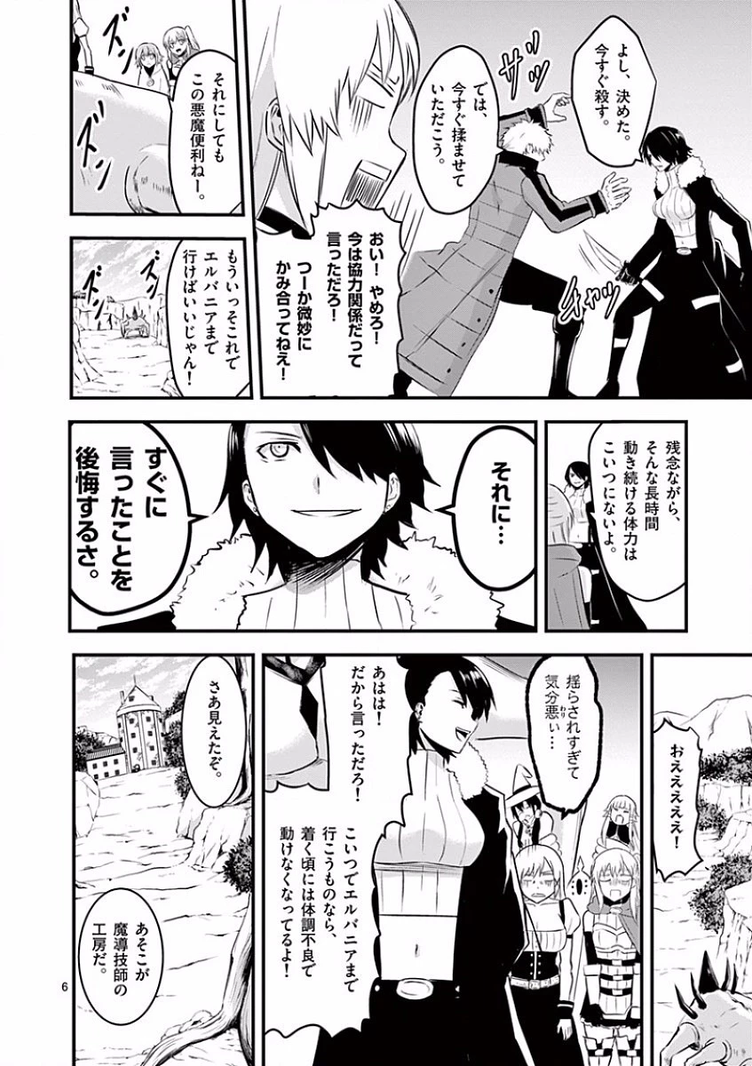 勇者が死んだ! 第42話 - 6