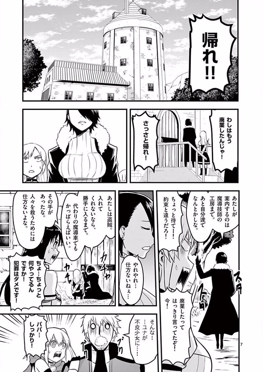 勇者が死んだ! 第42話 - 7