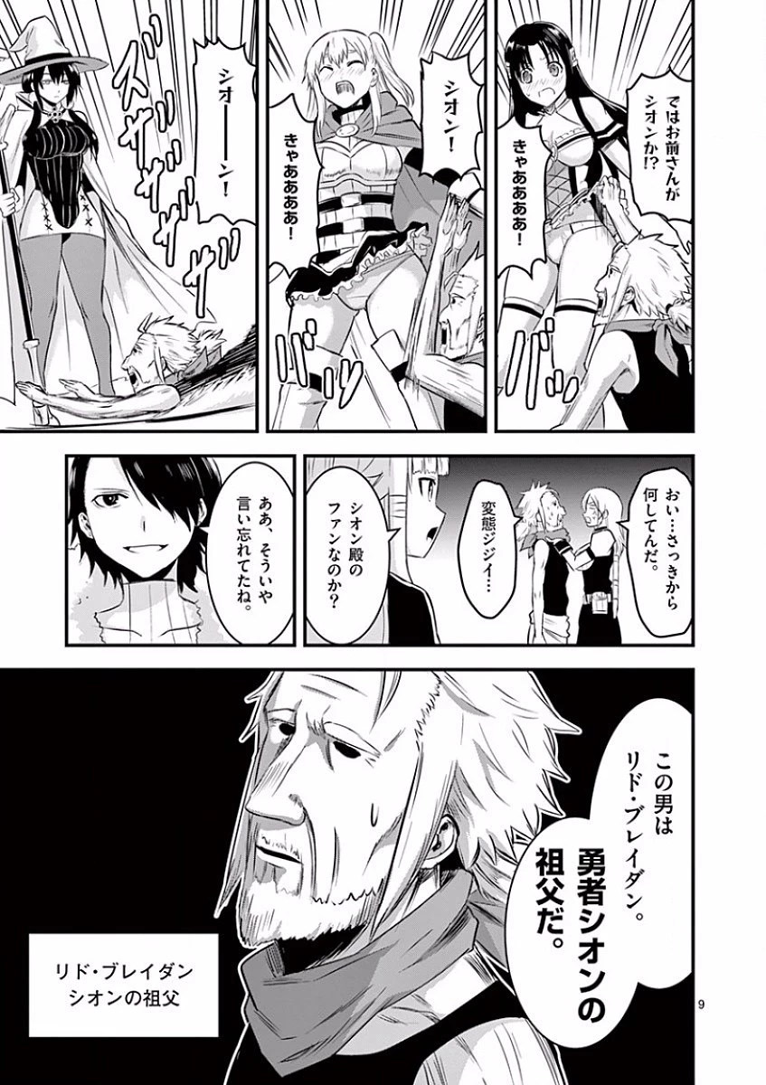 勇者が死んだ! 第42話 - 9
