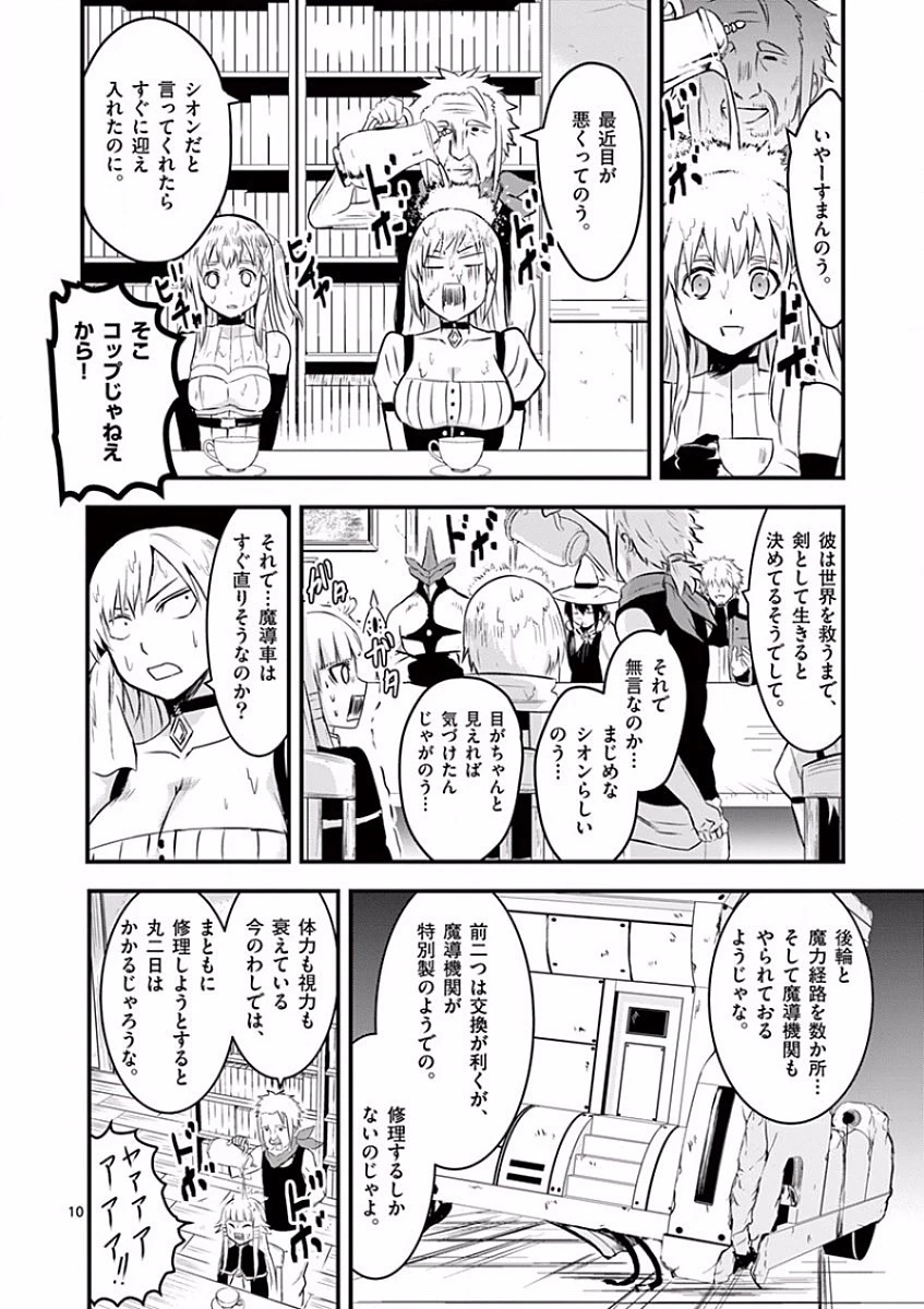 勇者が死んだ! 第42話 - 10