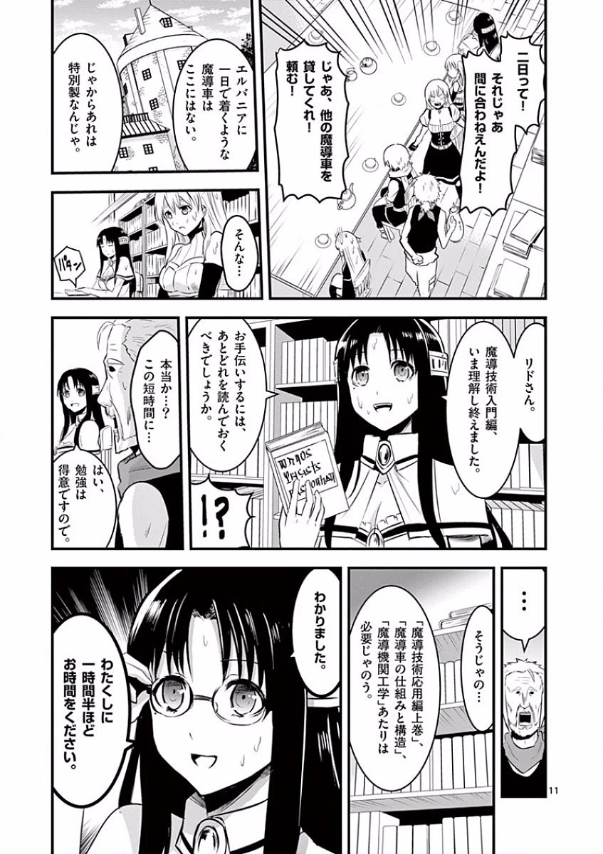 勇者が死んだ! 第42話 - 11
