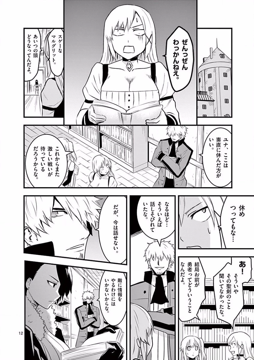 勇者が死んだ! 第42話 - 12