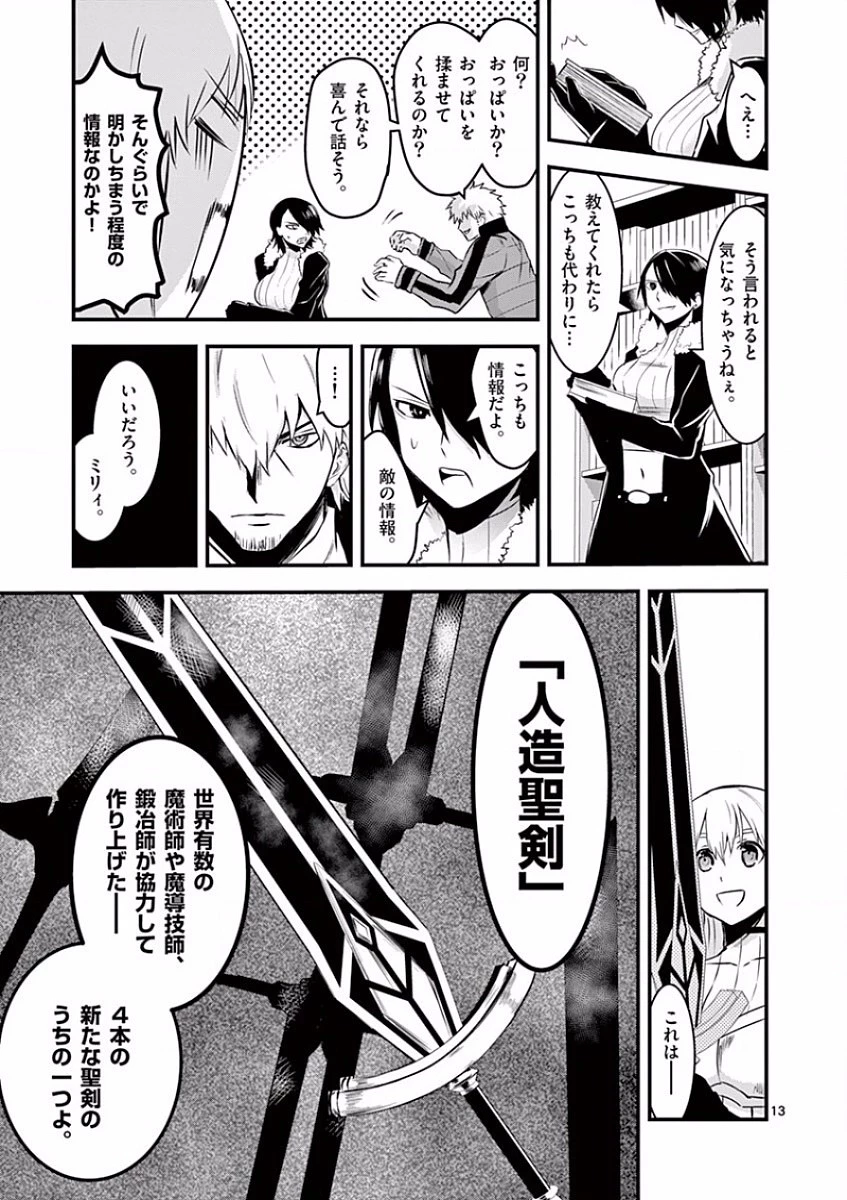 勇者が死んだ! 第42話 - 13