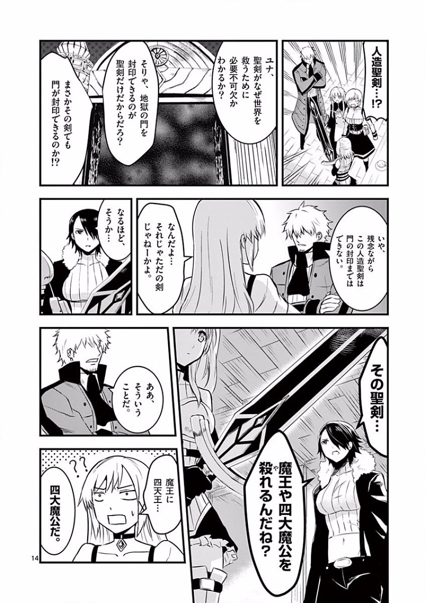 勇者が死んだ! 第42話 - 14