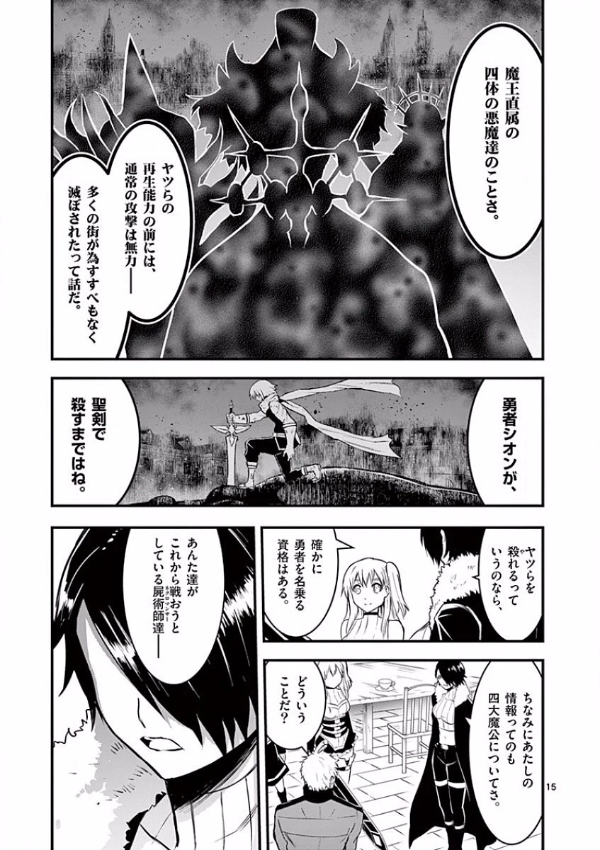 勇者が死んだ! 第42話 - 15