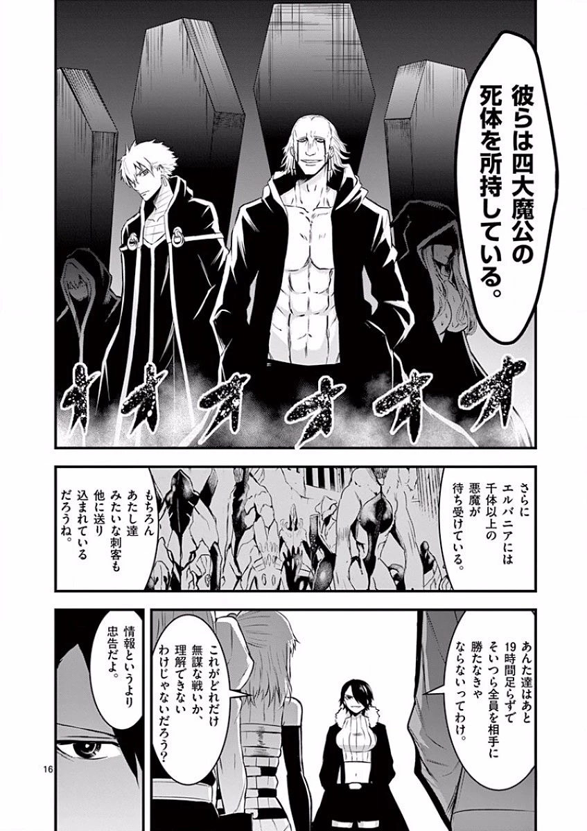 勇者が死んだ! 第42話 - 16
