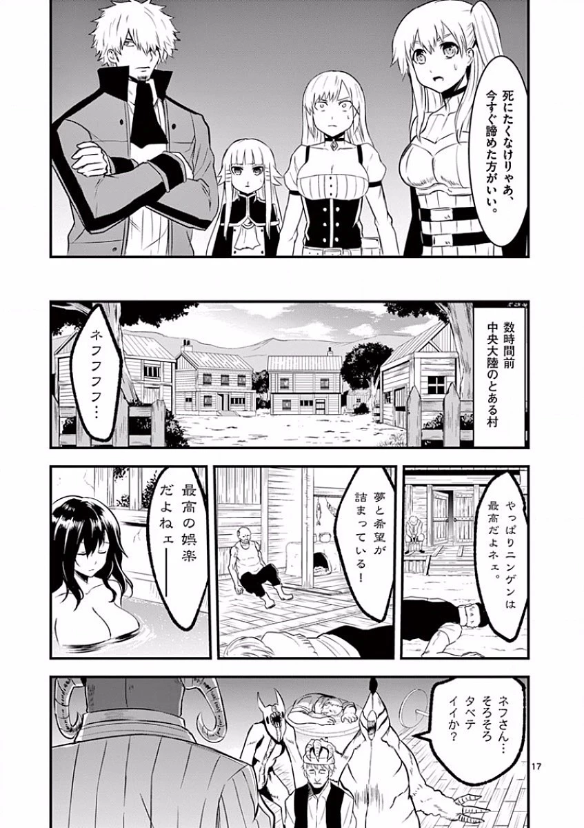 勇者が死んだ! 第42話 - 17