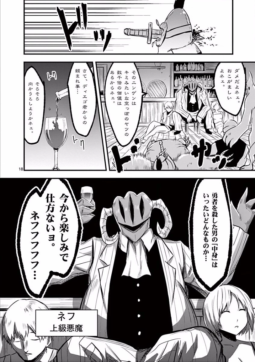 勇者が死んだ! 第42話 - 18