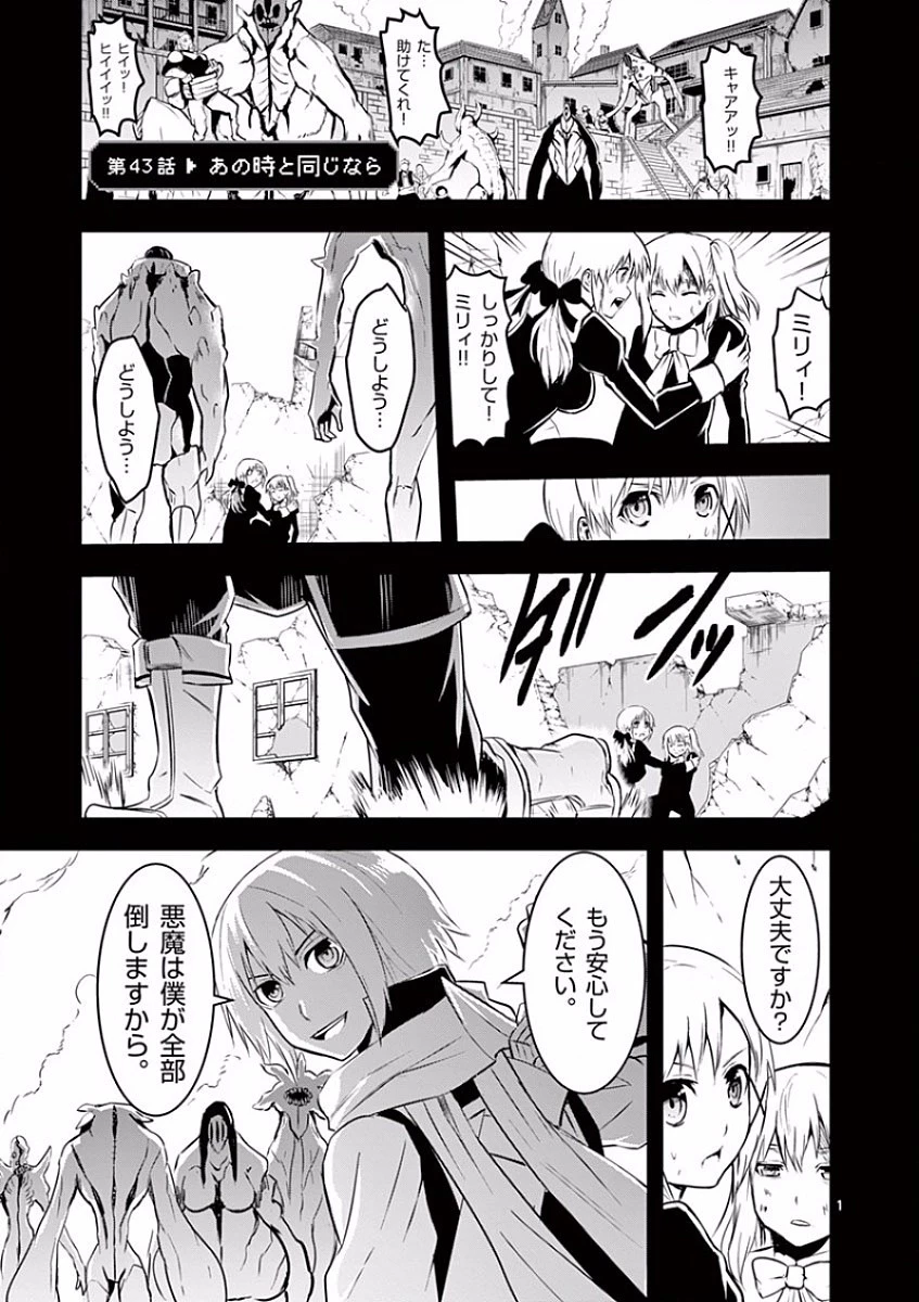 勇者が死んだ! 第43話 - 1