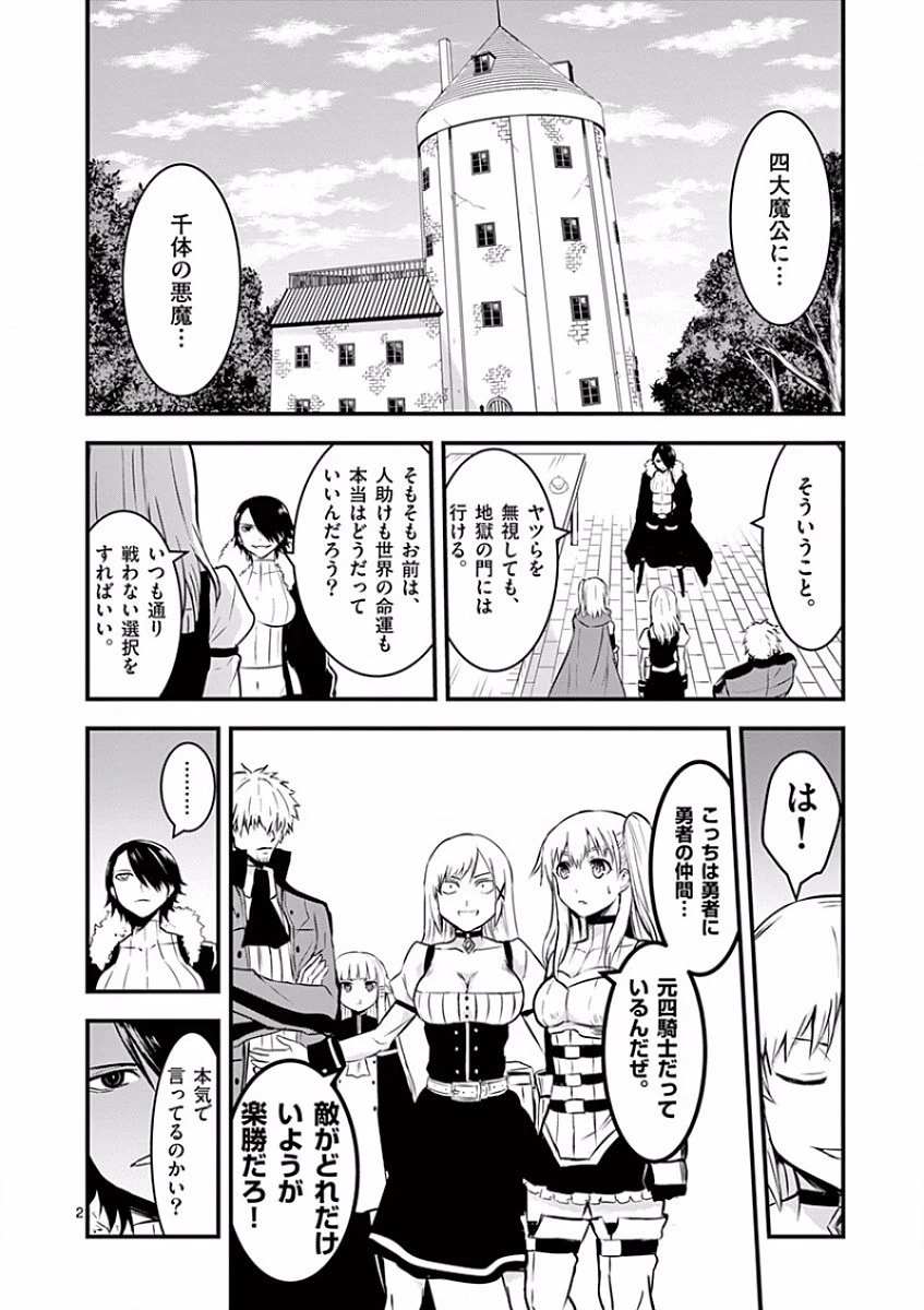 勇者が死んだ! 第43話 - 2