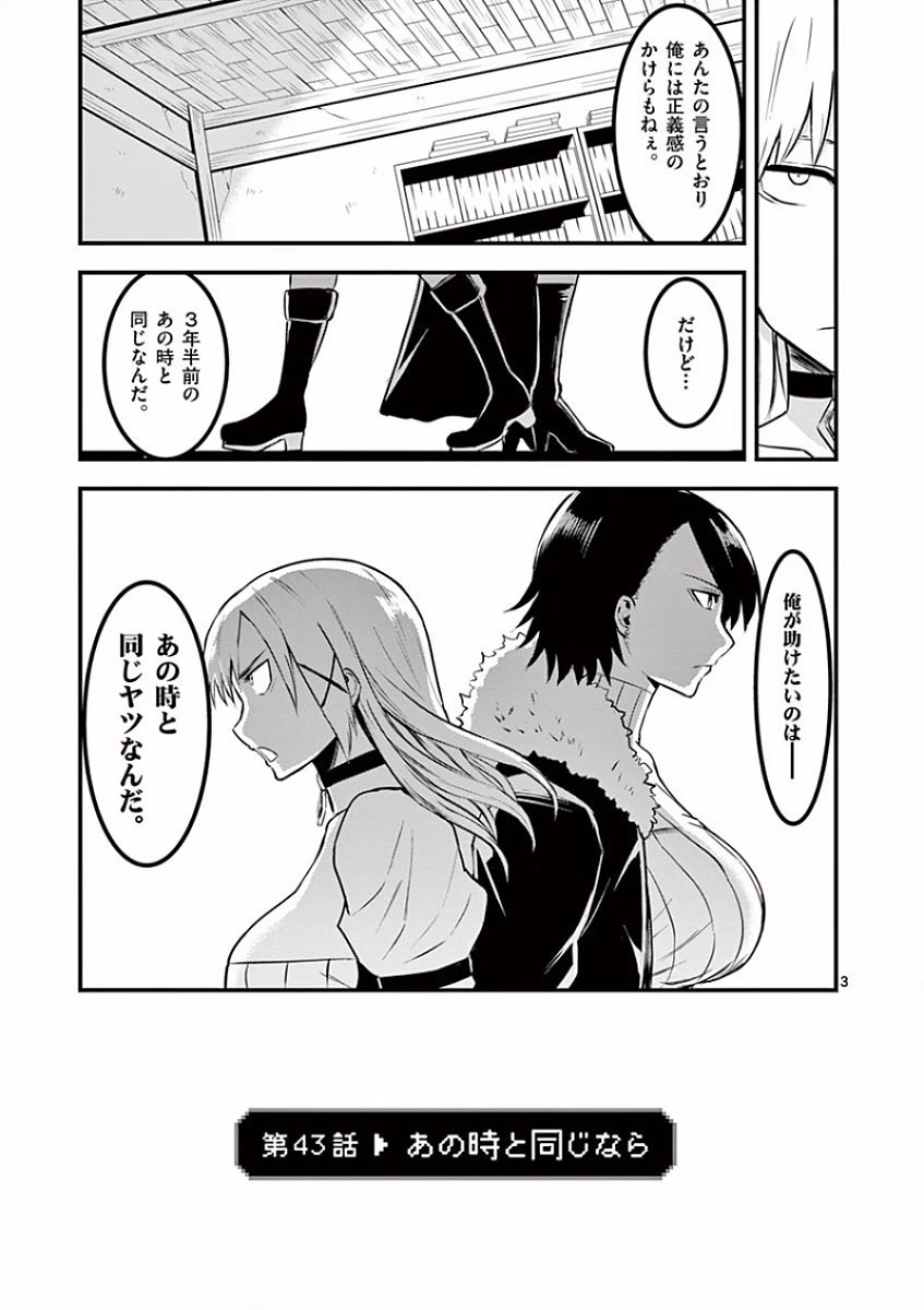 勇者が死んだ! 第43話 - 3