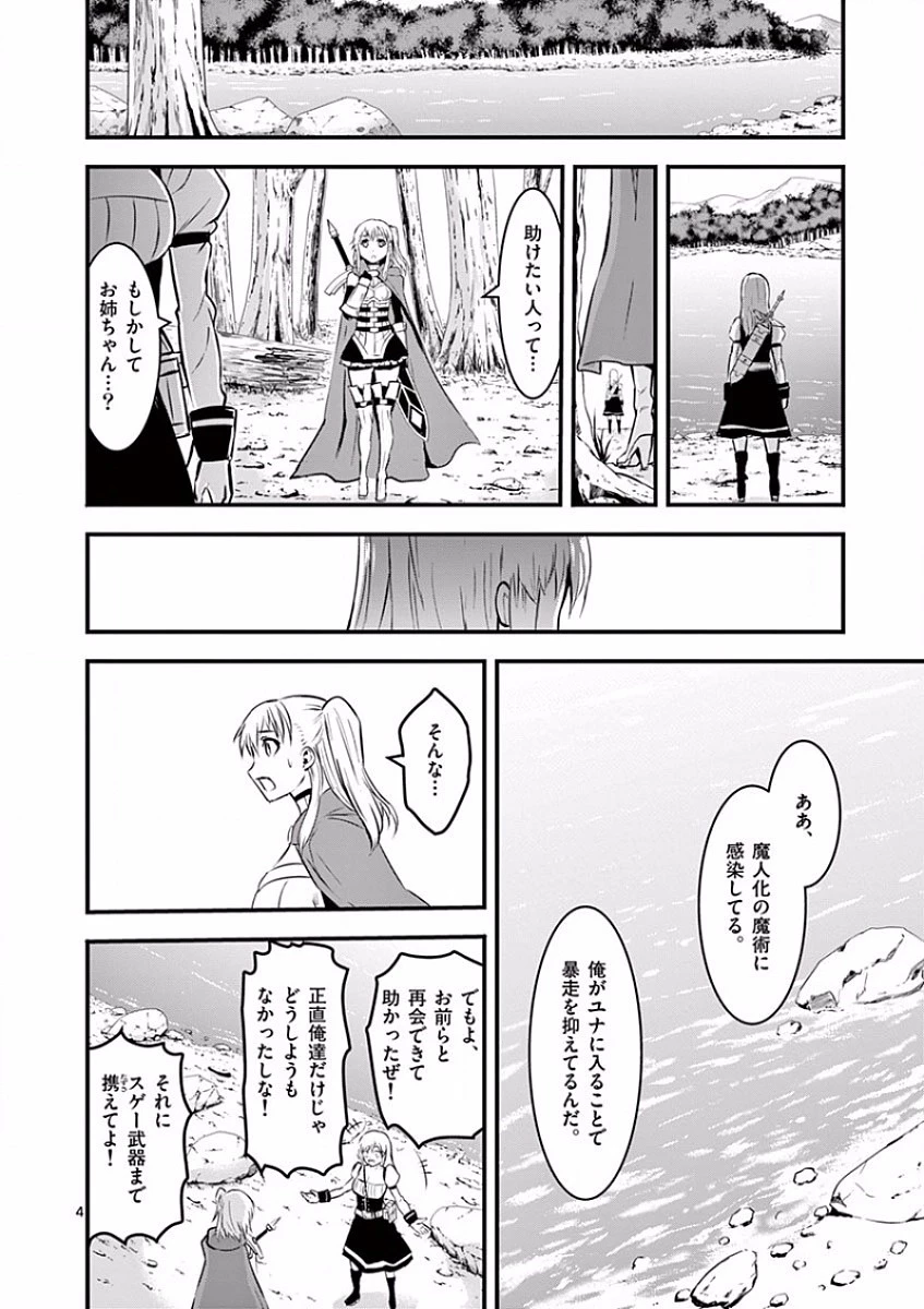 勇者が死んだ! 第43話 - 4