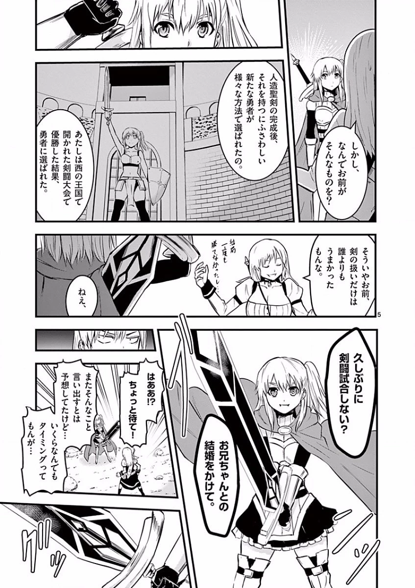 勇者が死んだ! 第43話 - 5