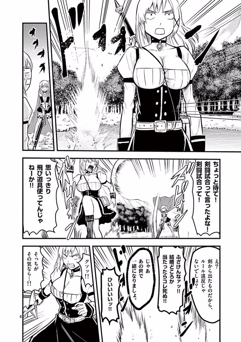 勇者が死んだ! 第43話 - 6