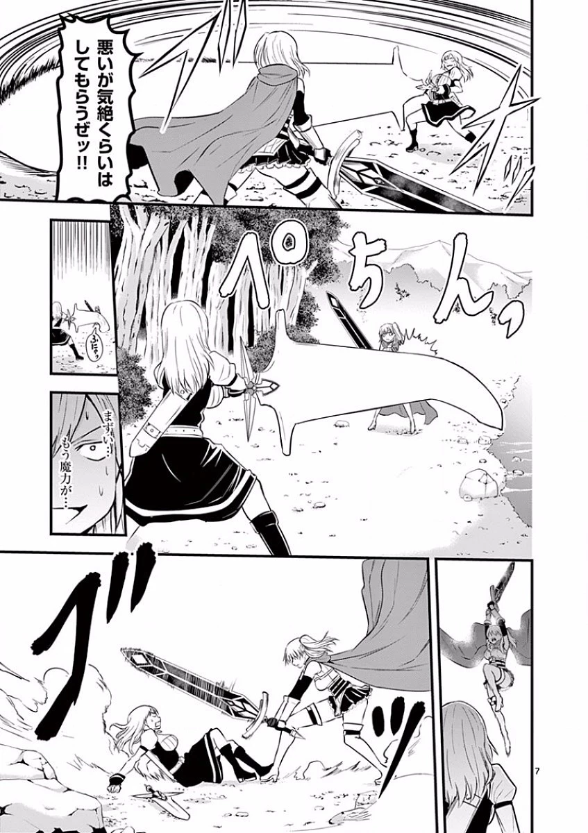 勇者が死んだ! 第43話 - 7