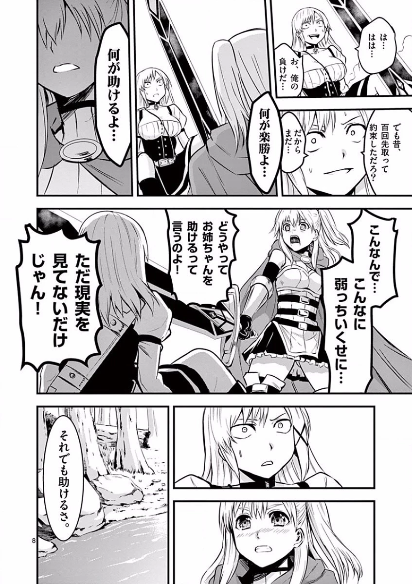 勇者が死んだ! 第43話 - 8