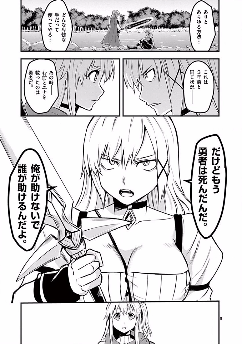 勇者が死んだ! 第43話 - 9