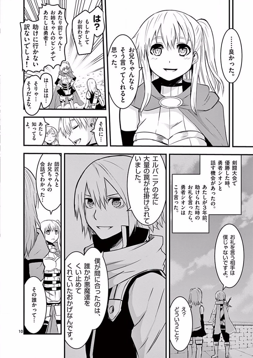 勇者が死んだ! 第43話 - 10