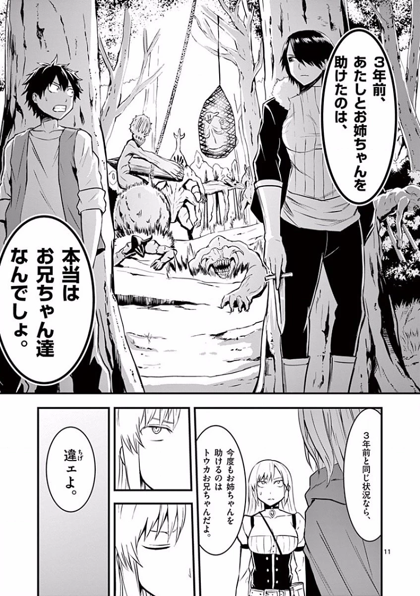 勇者が死んだ! 第43話 - 11