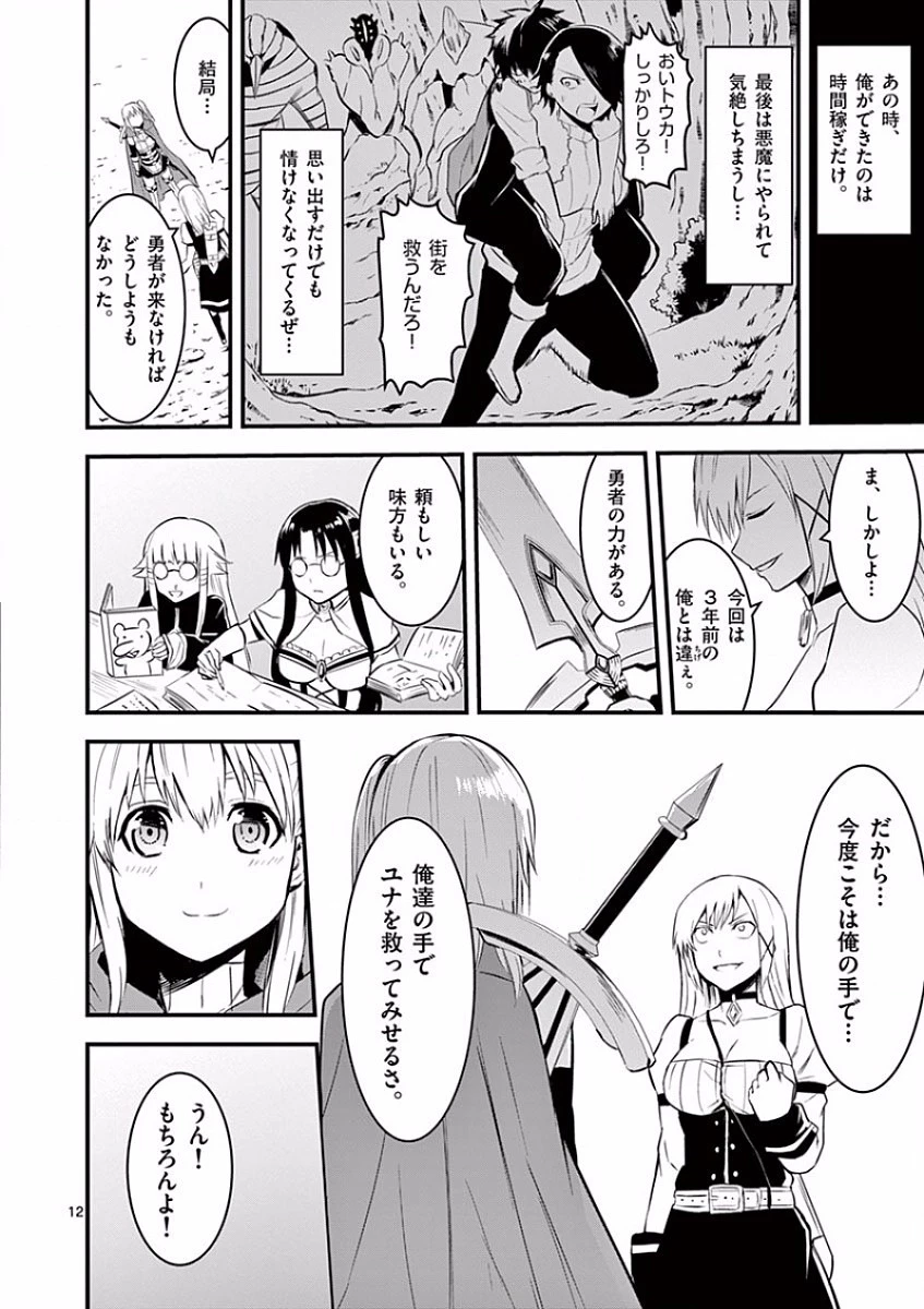 勇者が死んだ! 第43話 - 12