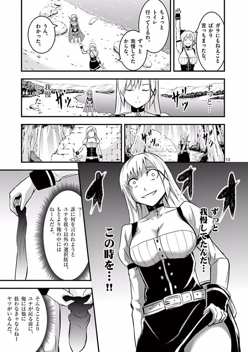 勇者が死んだ! 第43話 - 13